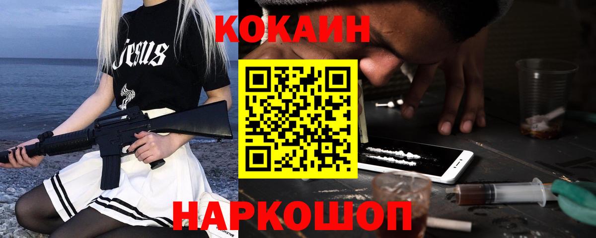 КОКАИН 97%  купить  цена  Советский  Cocaine Fish Scale  Вход с VPN  КОКАИН 