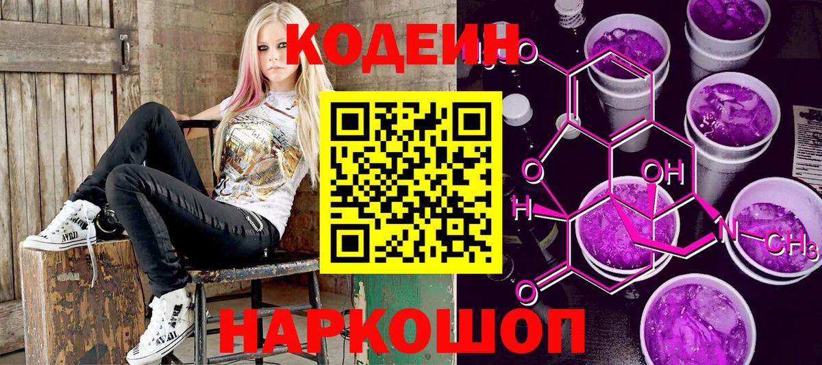 Codein напиток Lean (лин) Советский