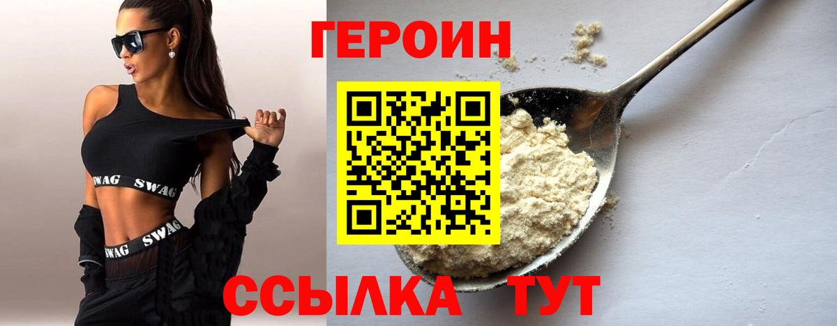 Героин белый Советский