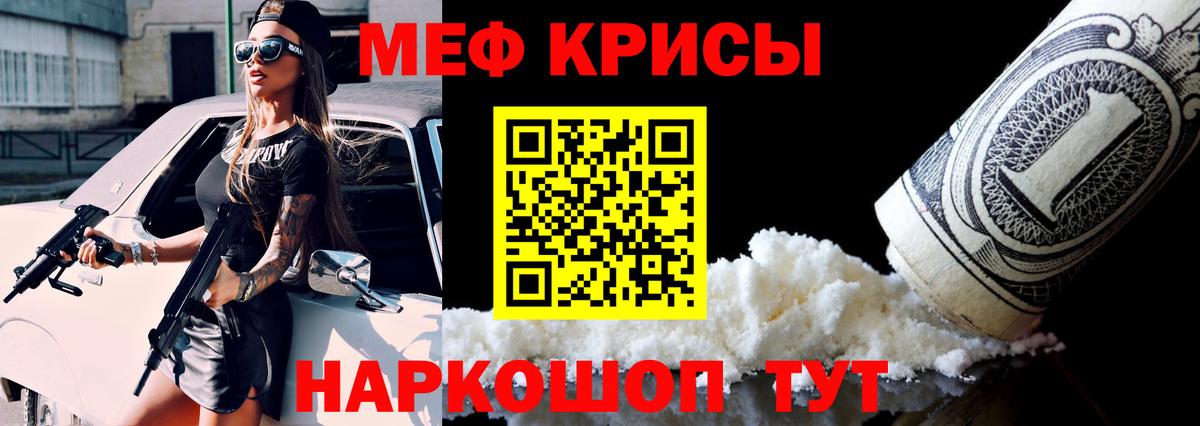 МЕФ mephedrone  Вход с VPN  Советский  Мефедрон  МЯУ-МЯУ VHQ 