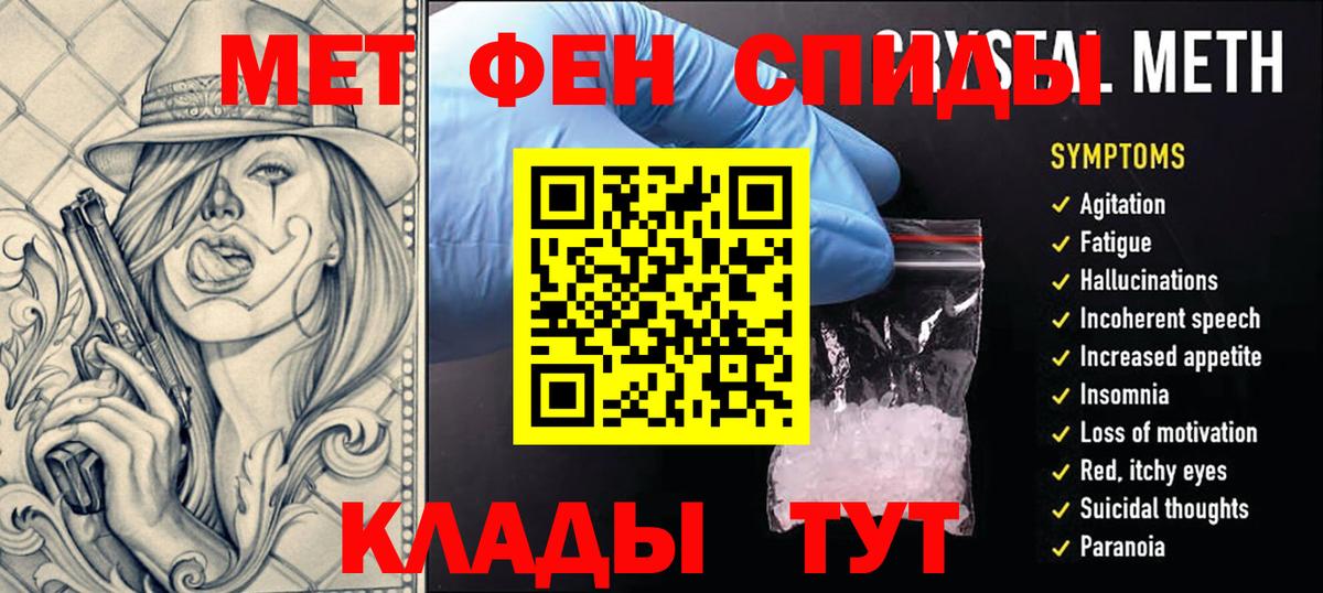 МЕТАМФЕТАМИН кристалл Советский