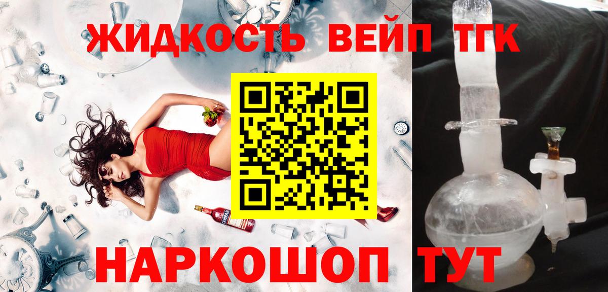 Дистиллят ТГК концентрат  Вход с VPN  Советский 